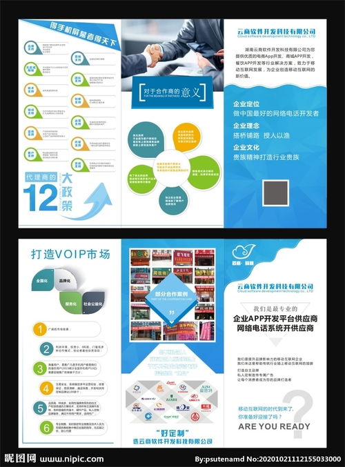 云軟件開發(fā)公司三折頁圖片