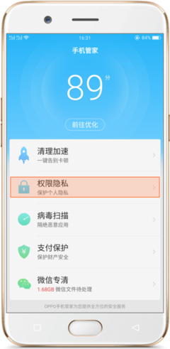 OPPO R11手機(jī)權(quán)限管理在哪里？——軟件隱私自由掌控的手冊