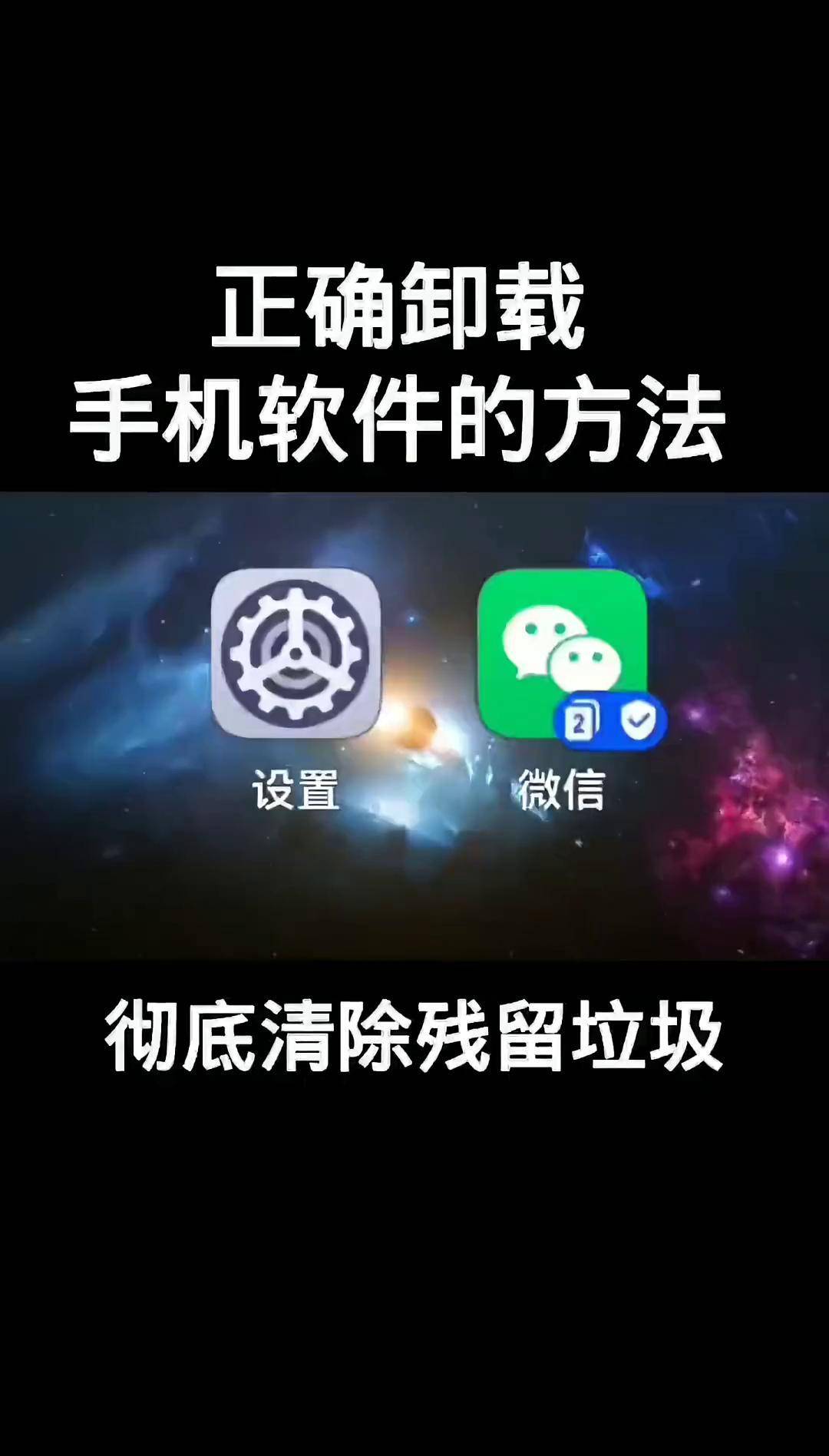 正確卸載手機(jī)軟件的方法 守護(hù)存儲(chǔ)空間與性能的必需技能