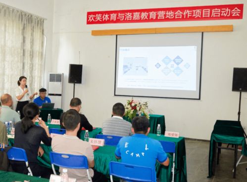 洛嘉教育與歡笑白鷺湖營地課程體系規劃服務項目正式啟動