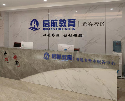 武漢啟航教育統(tǒng)招全日制專升本培訓 綜合評估與服務解析